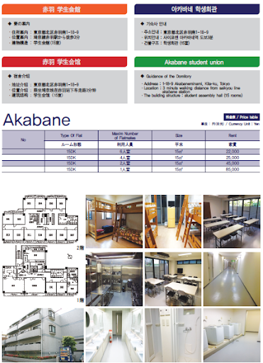 【免費教育App】JAKO Tokyo Dormitory-APP點子