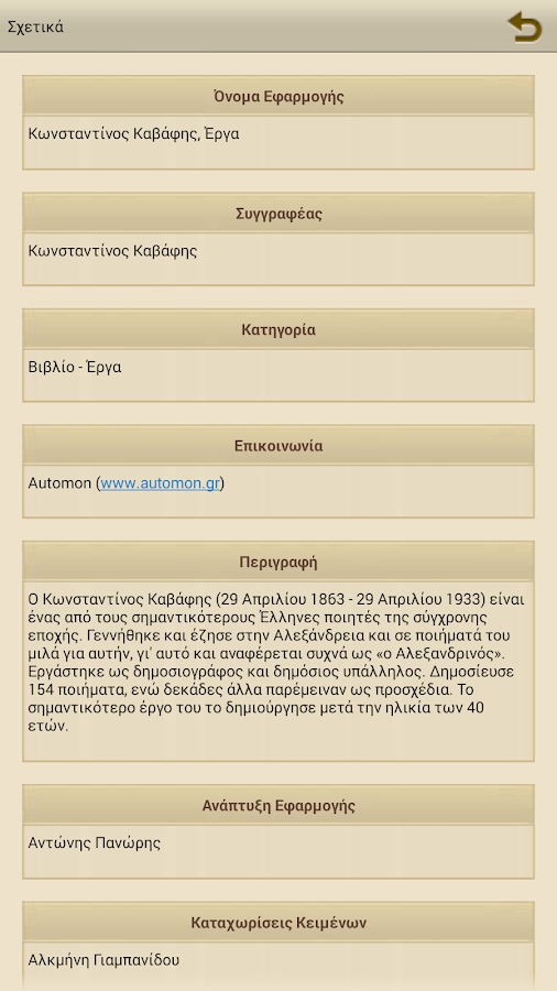 Κωνσταντίνος Καβάφης, Έργα - screenshot
