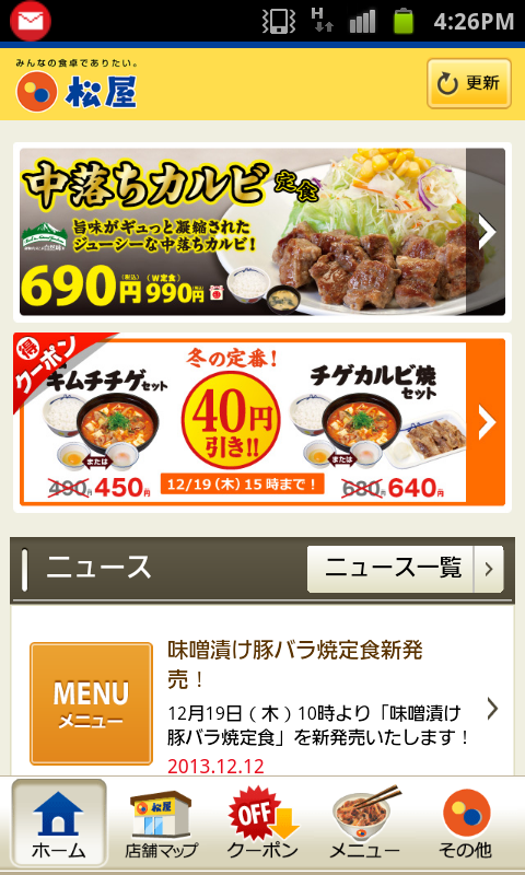 Android application 松屋フーズ公式アプリ screenshort