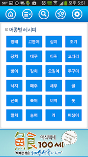 수협중앙회가 추천하는 수산물 요리 100선 레시피 Screenshots 3