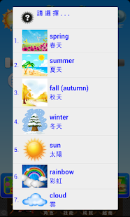 免費下載教育APP|天氣與季節圖卡/拼圖 app開箱文|APP開箱王