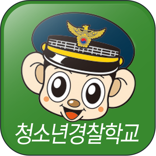 제주동부청소년경찰학교 LOGO-APP點子