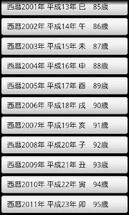 How to download めくる！西暦和暦干支齢早見表 1.0 apk for pc