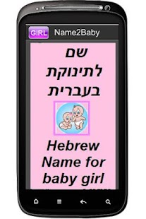 Free Download Name2baby (girl) APK for Android