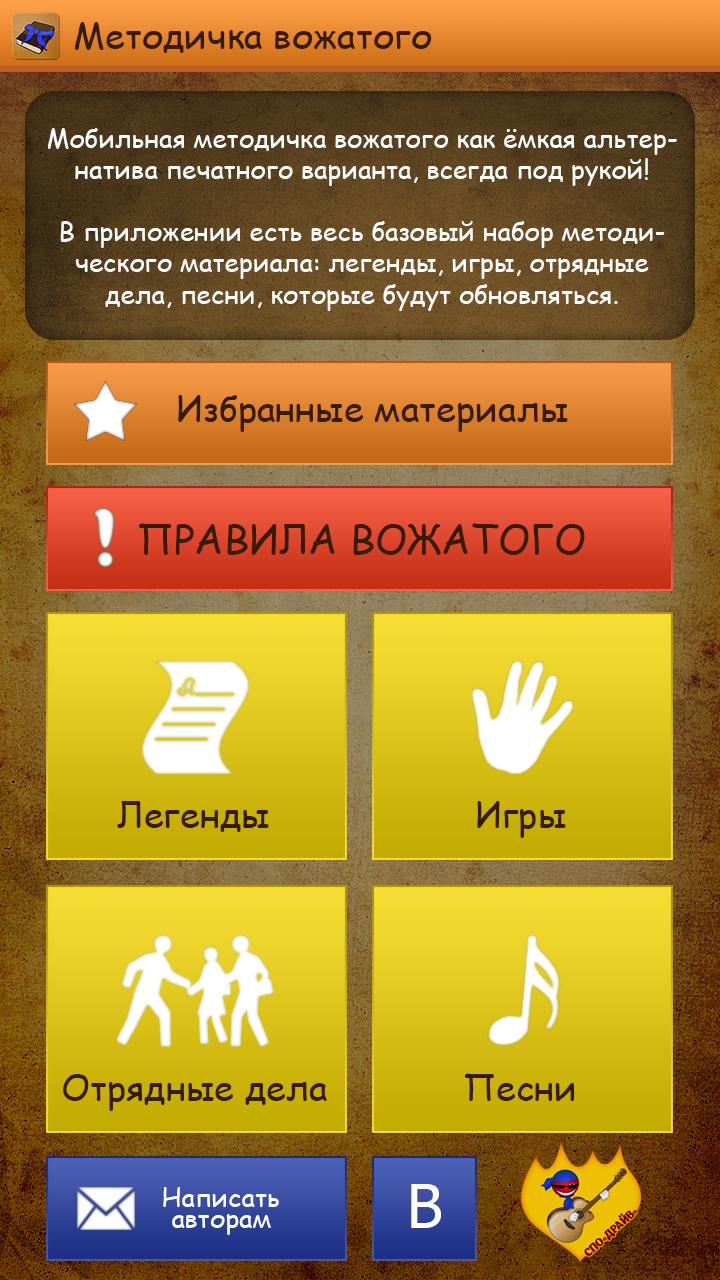 Методичка вожатого PRO Screen 2