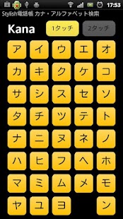 download Stylish電話帳 free