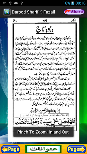 【免費教育App】Darood Shareef Fazail Urdu-APP點子