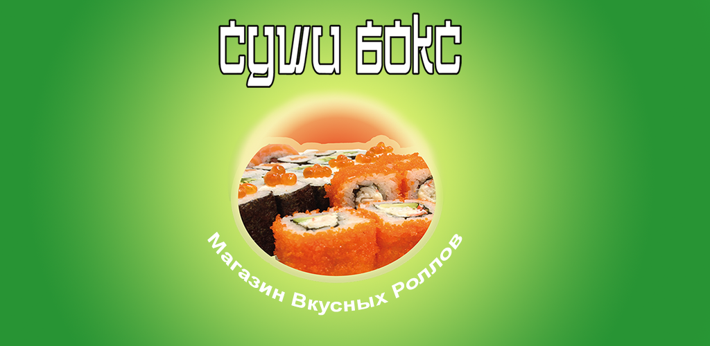 Андроид ролл. Андроид ролл