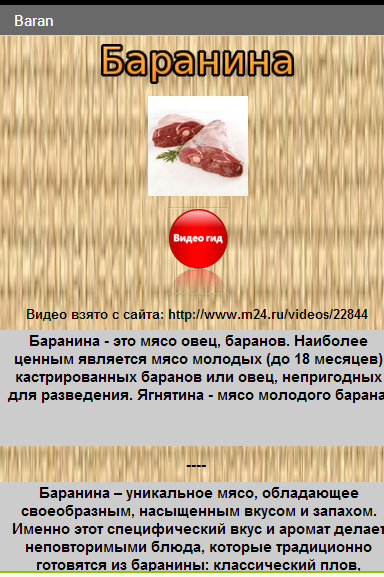 Как купить свежее мясо Screen 3