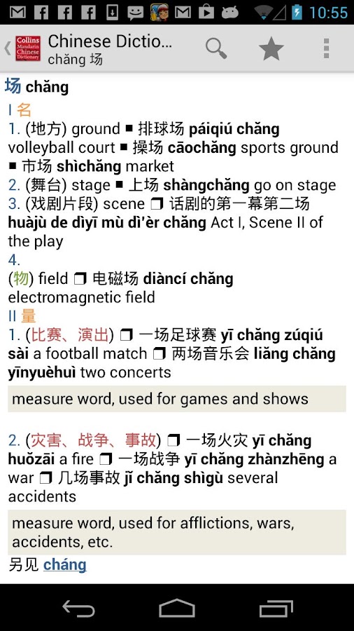 Collins Chinese Dictionary TR Android Apps on Google Play