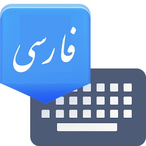 Google translate persian keyboard
