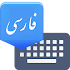 Farsi Keyboard5.1