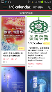 MOcalendar. 澳門活動 Screenshots 1