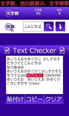 文字数カウントと検索  Text Checkerのおすすめ画像2