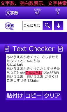 文字数カウントと検索 Text Checker Androidアプリ Applion