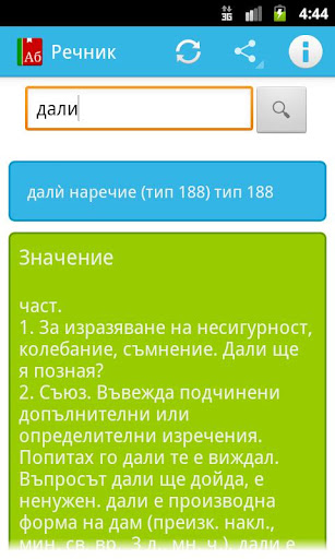 【免費教育App】Речник-APP點子