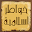 خواطر اسلامية Download on Windows
