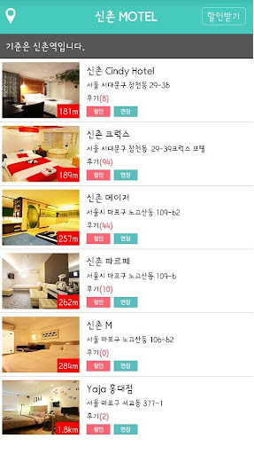 免費下載旅遊APP|신촌모텔-호텔/모텔/숙박 즉시할인 app開箱文|APP開箱王
