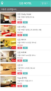 신촌모텔-호텔/모텔/숙박 즉시할인 Screenshots 2