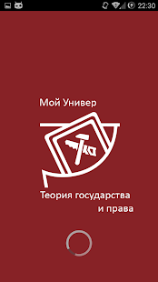 Free Download Теория государства и права APK for PC