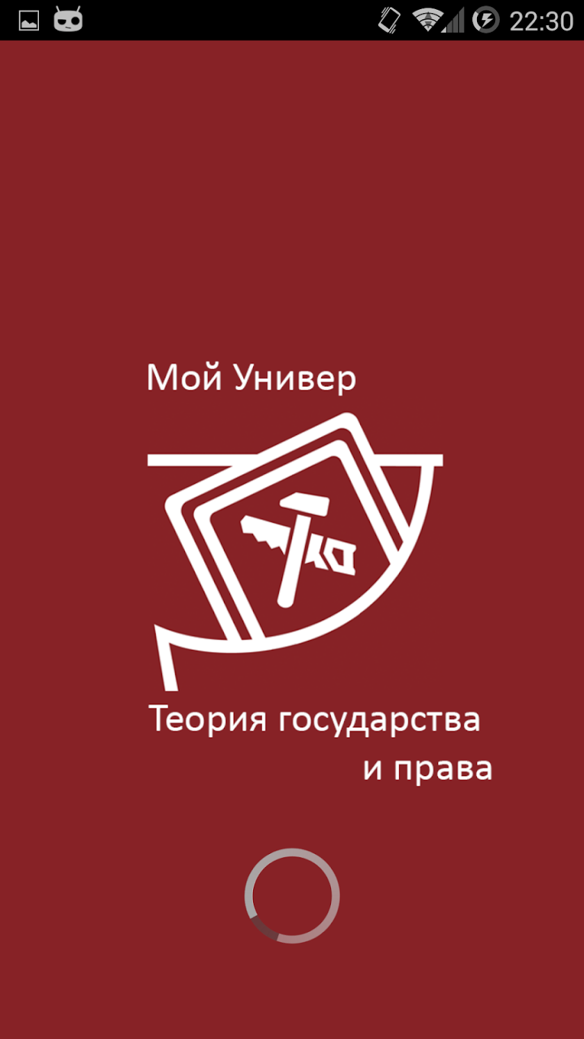 Теория государства и права Screen 2