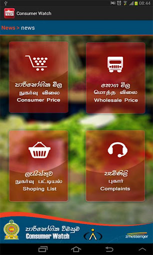 Sri Lanka Consumer Watch