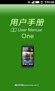 HTC One用户手册