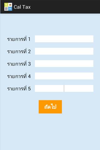 【免費財經App】คำนวณ หักภาษี ณ ที่จ่าย-APP點子