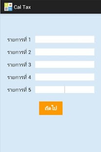 How to install คำนวณ หักภาษี ณ ที่จ่าย patch 1.0 apk for bluestacks