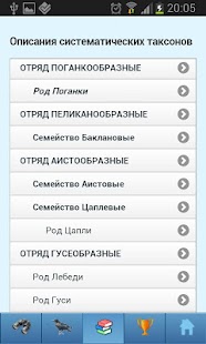 EcoGuide: Russian Birds Screenshots 6