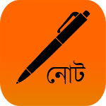 Cover Image of Download Note ( নোট) 2.3 APK