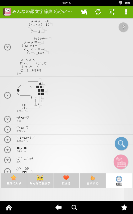 Emoticon Diccionario (o(^o^)o) - screenshot