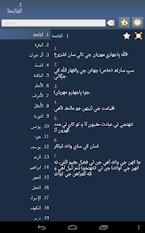 قرآن - Quran in Sindhi poster 6