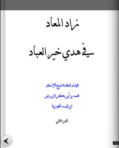 زاد المعاد في هدي خير العباد 2