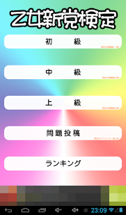 Free 乙女新党検定 APK for Android