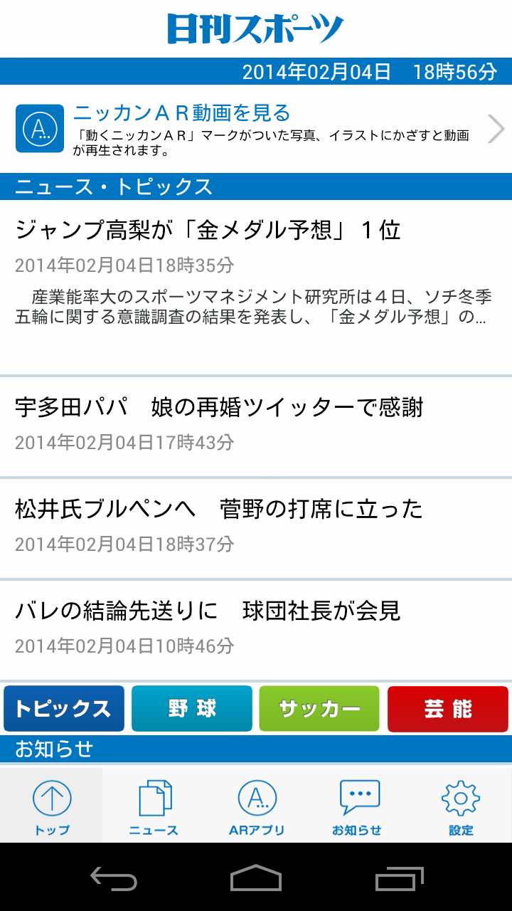 ニッカンAR Screen 2