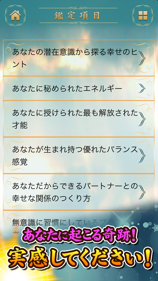 上地一美の奇跡鑑定～すべてを見抜く！あなたに宿る特別な力～ Screen 2