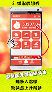 Lastest 樂透夢想券 APK