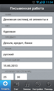 Курсовые и дипломы на заказ Screenshots 1