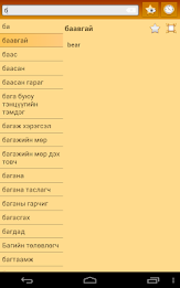 English Mongolian dictionary poster 17