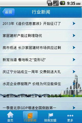 【免費生活App】建筑材料-APP點子