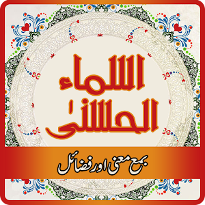 Asma Ul Husna 1