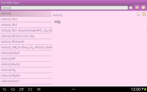 【免費書籍App】Gujarati Kannada dictionary-APP點子