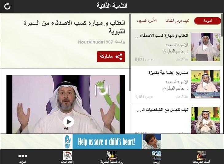   ‫التنمية الذّاتية‬‎- capture d'écran 