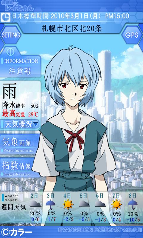 お天気レイちゃん 無料版～エヴァお天気～ Screen 2