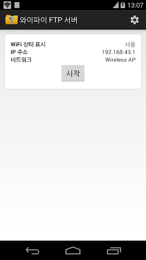 와이파이 FTP 서버 WiFi FTP Server