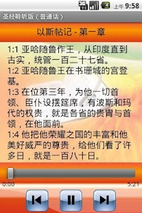 圣经．普通话聆听版．新旧约全书（下载版） Screenshots 3