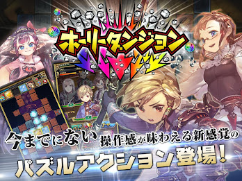 ホーリーダンジョン　【ほりだん！】 poster 1