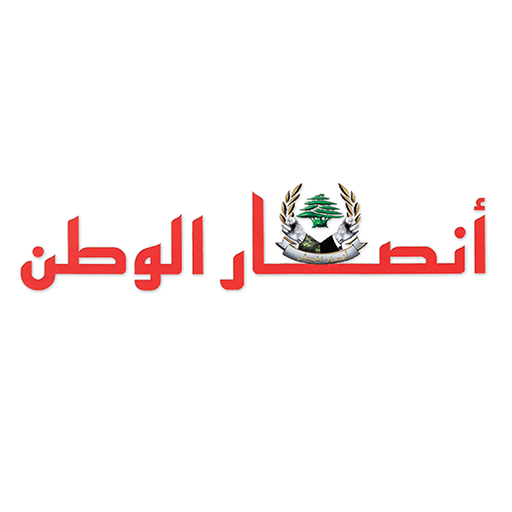 Ansar Al Watan LOGO-APP點子