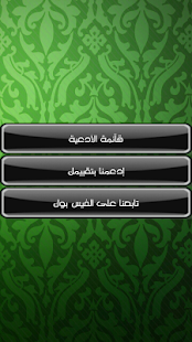 ادعية بصوت الشيخ فارس عباد Screenshots 0